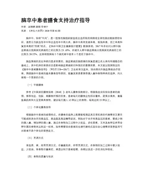 脑卒中患者膳食支持治疗指导