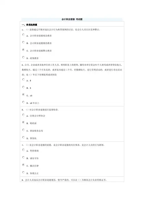 会计职业道德 会计继续教育考试答案