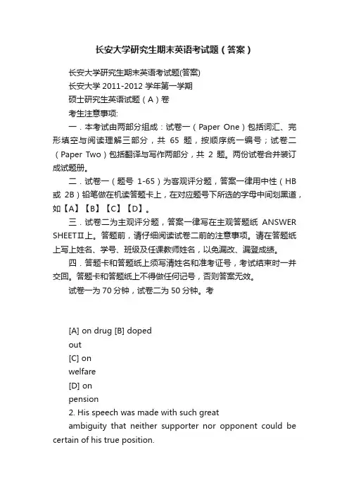 长安大学研究生期末英语考试题（答案）