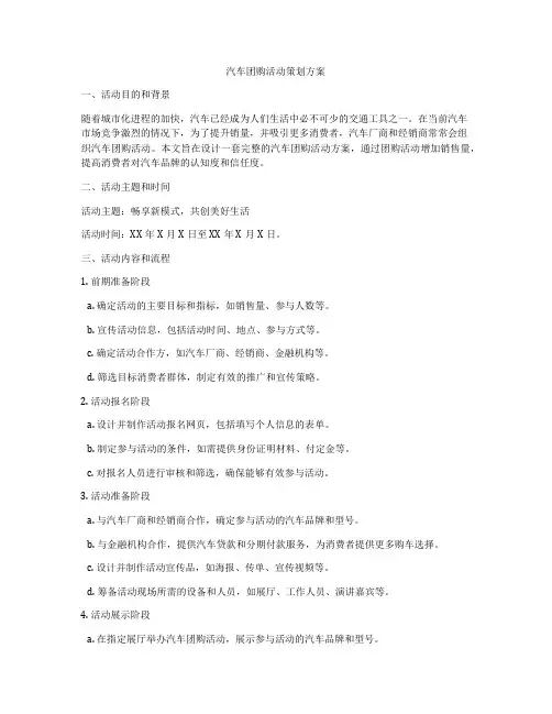 汽车团购活动策划方案