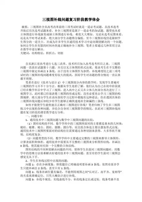三视图补线问题复习阶段教学体会