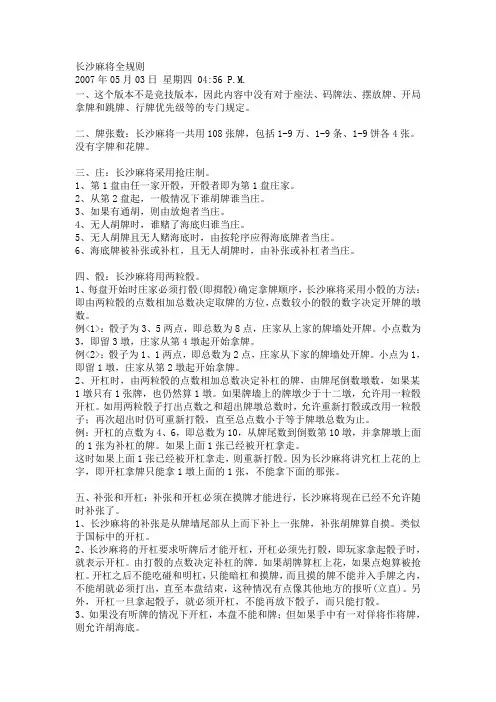 长沙麻将全规则