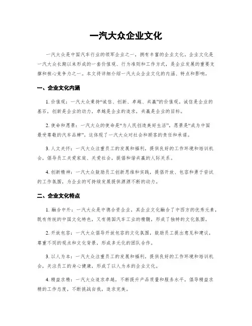一汽大众企业文化