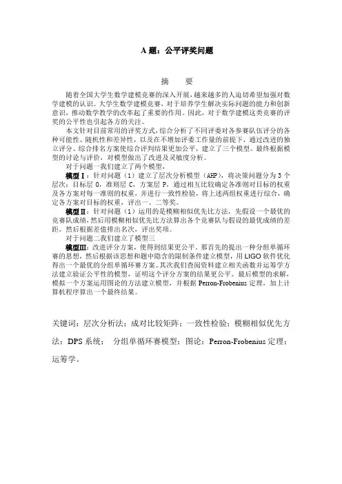 公平获奖