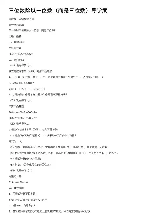 三位数除以一位数（商是三位数）导学案