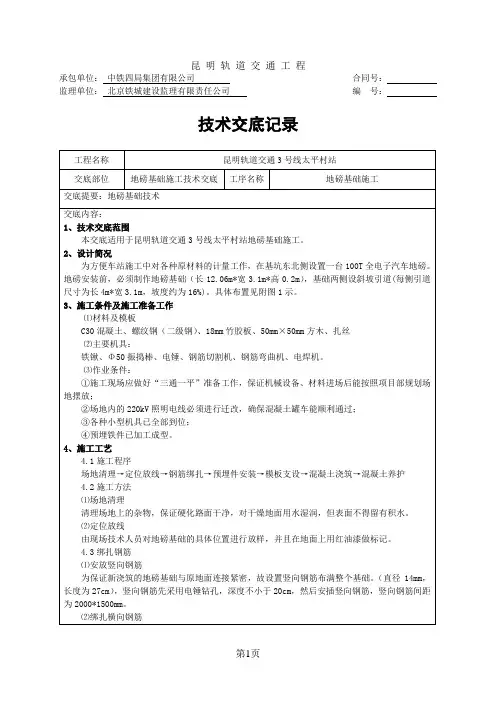 地磅交底 ----定稿