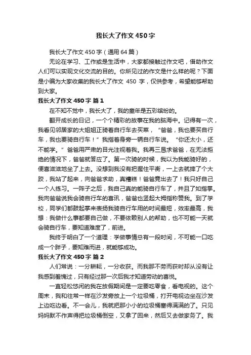 我长大了作文450字