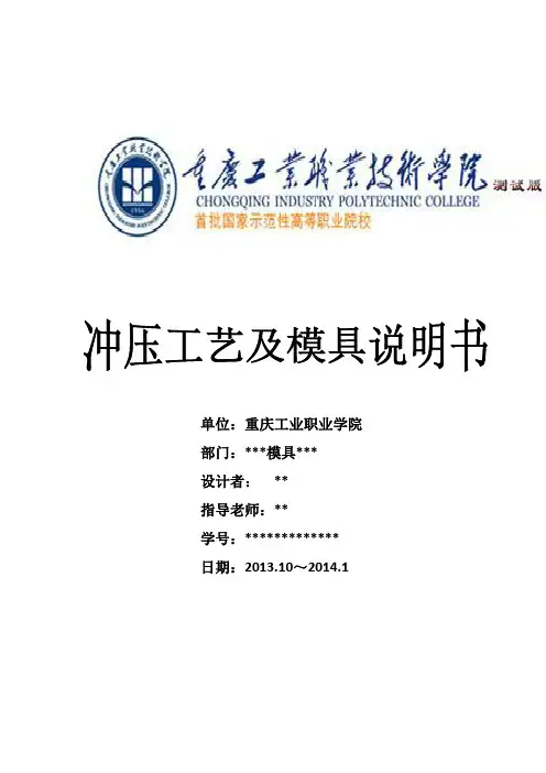 托板冲压模具设计说明书