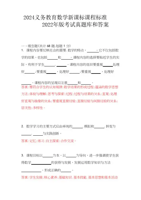 2024义务教育数学新课标课程标准2022年版考试真题库和答案