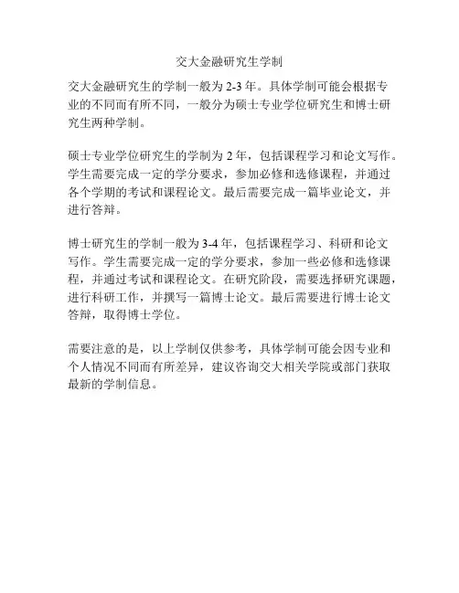 交大金融研究生学制