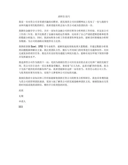 求职信 技巧