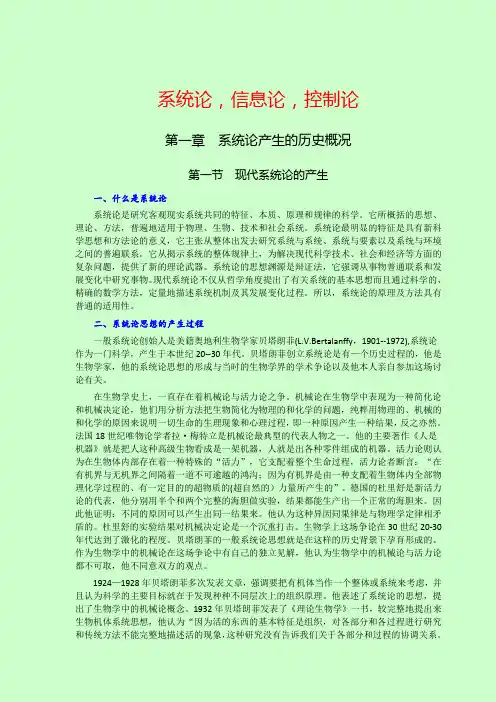 系统论、信息论,控制论