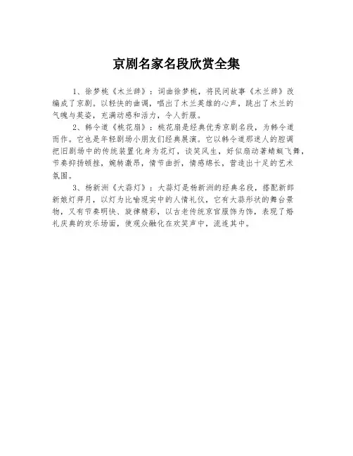 京剧名家名段欣赏全集