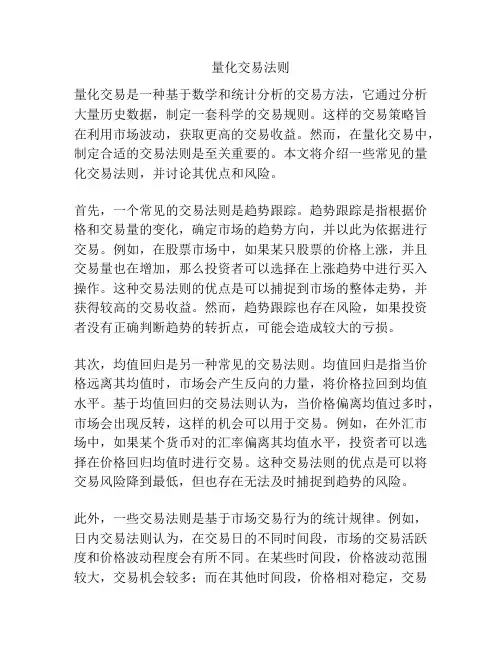 量化交易法则