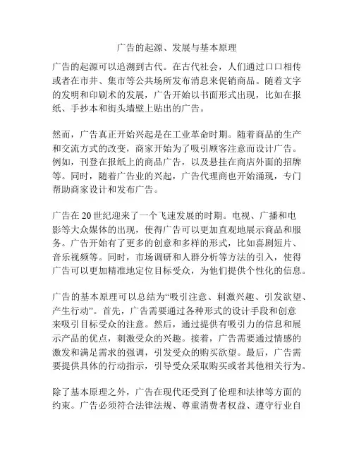 广告的起源、发展与基本原理
