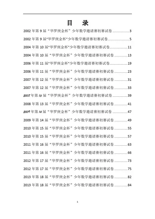 各届华杯赛真题集锦-含答案哦!