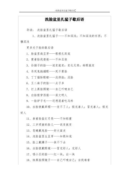 洗脸盆里扎猛子歇后语