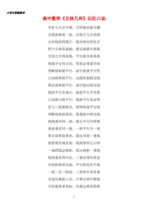 高中数学《立体几何》记忆口诀