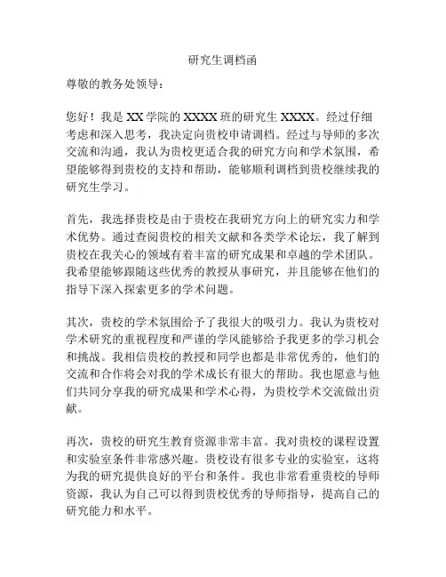 研究生调档函