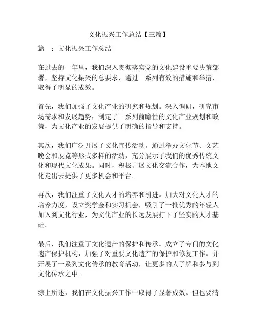 文化振兴工作总结【三篇】