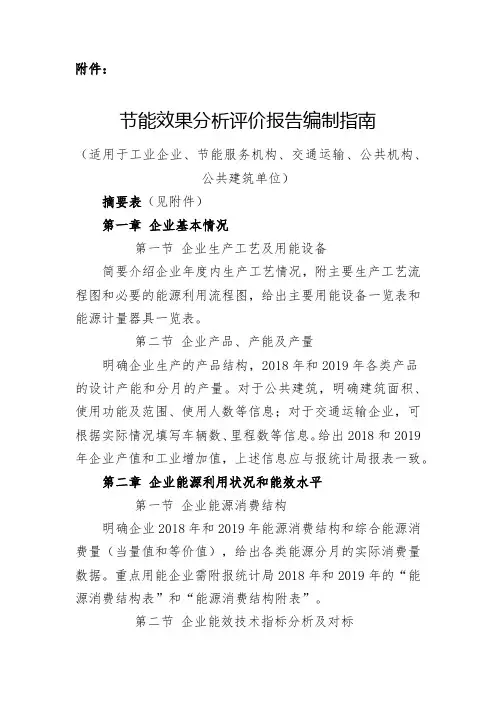 节能效果分析评价报告编制指南