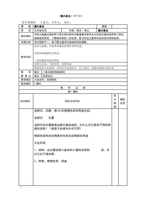 第六单元复习教案
