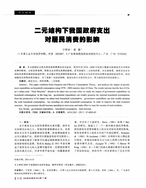 二元结构下我国政府支出对居民消费的影响