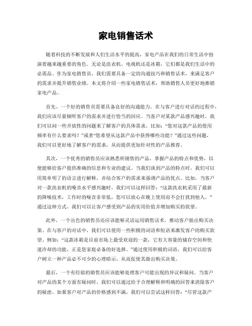 家电销售话术