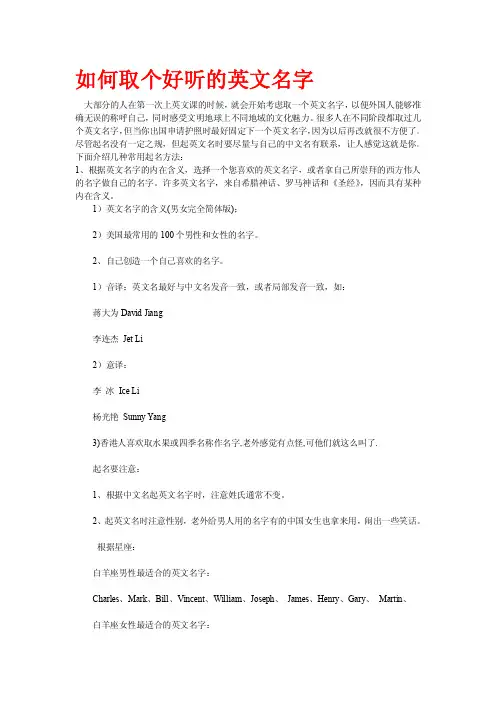 如何取个好听的英文名字