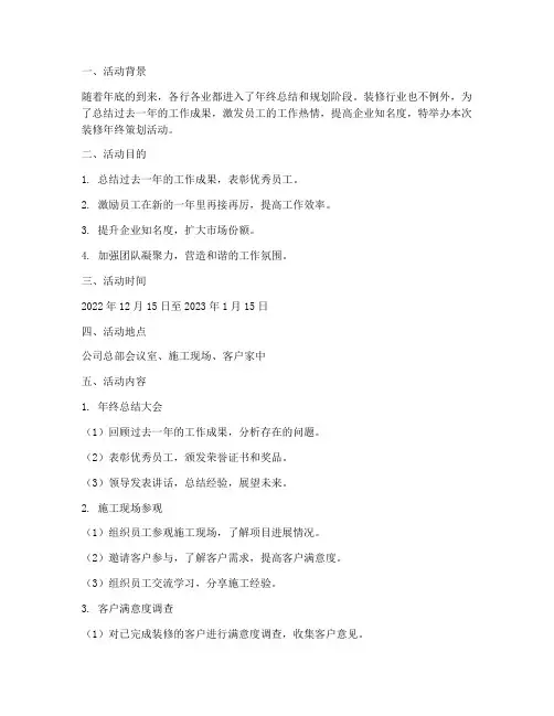 装修年终策划活动方案模板