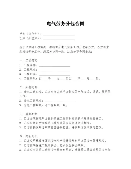 电气劳务分包合同