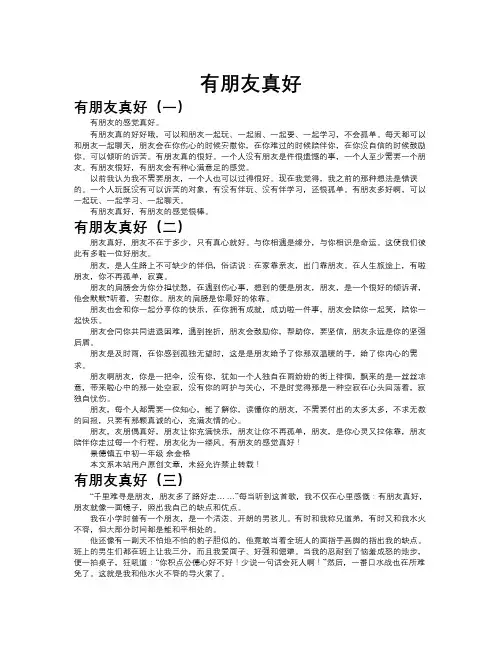 有朋友真好作文共九篇