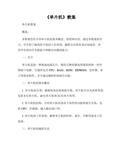 《单片机》教案