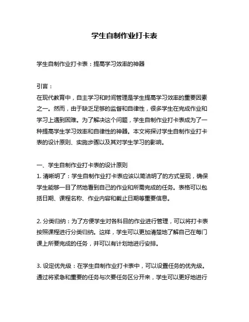 学生自制作业打卡表