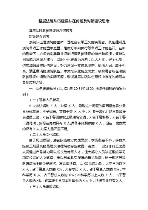 基层法院队伍建设存在问题及对策建议思考