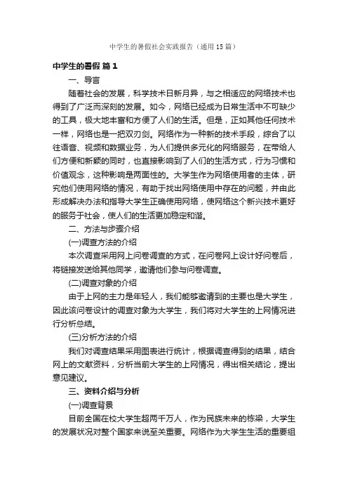 中学生的暑假社会实践报告（通用15篇）