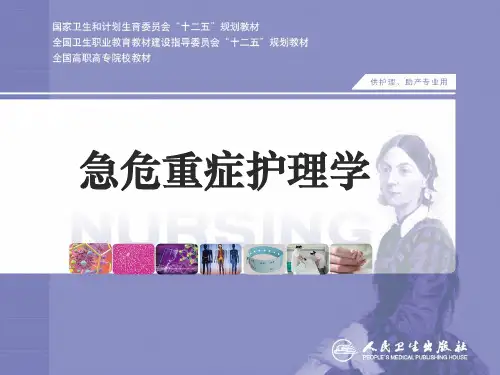 急危重症护理学第九章急性中毒的救护