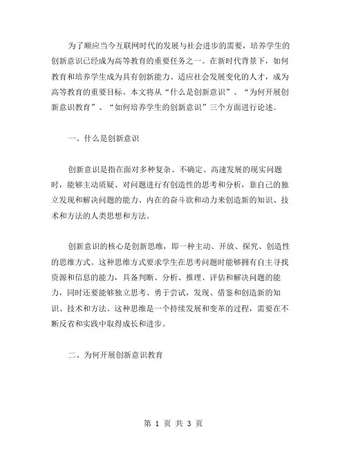 培养学生创新意识教案