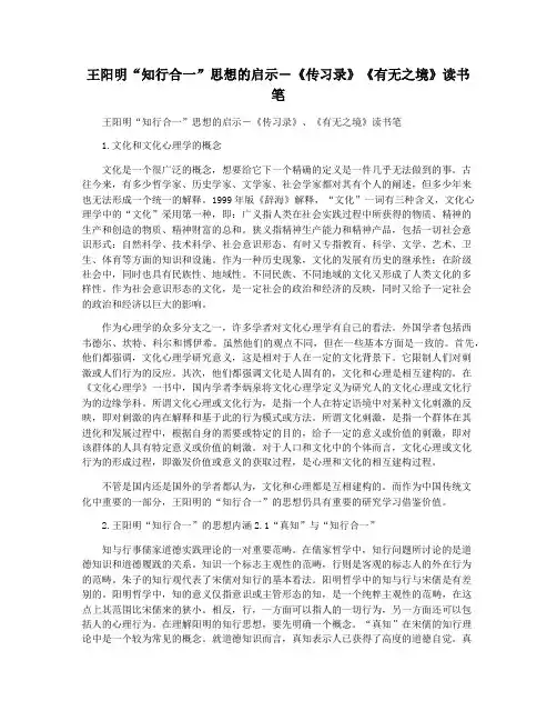 王阳明“知行合一”思想的启示―《传习录》《有无之境》读书笔