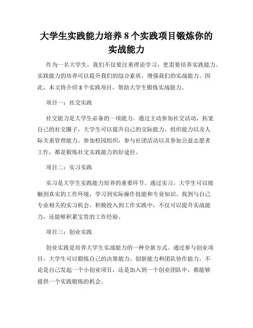 大学生实践能力培养8个实践项目锻炼你的实战能力