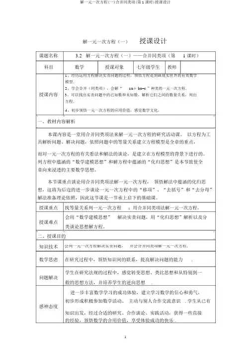 解一元一次方程(一)合并同类项(第1课时)教案