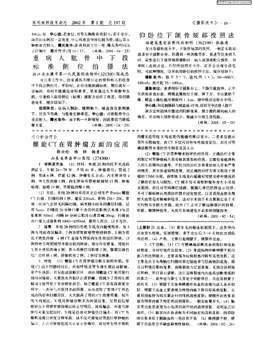 仰卧位下颌骨颏部投照法