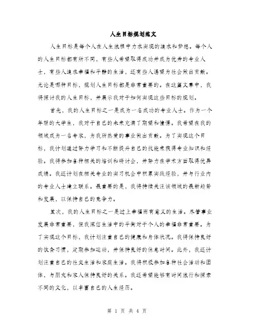 人生目标规划范文(二篇)