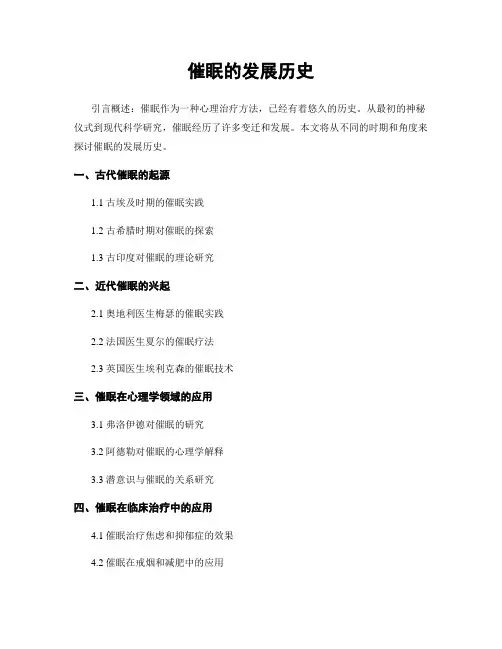 催眠的发展历史