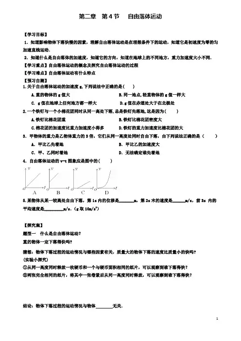 高中物理第二章自由落体运动
