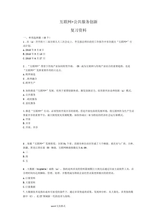 互联网+复习试题和答案