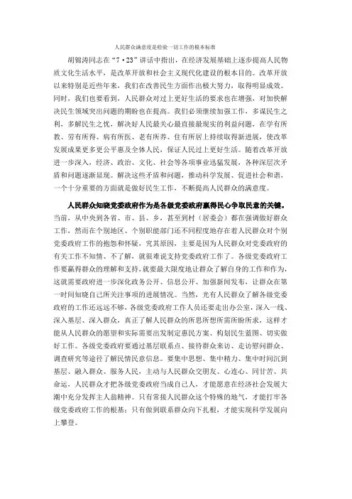 人民群众满意度是检验一切工作的根本标准