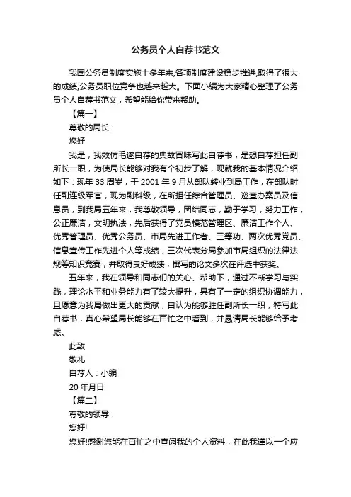 公务员个人自荐书范文