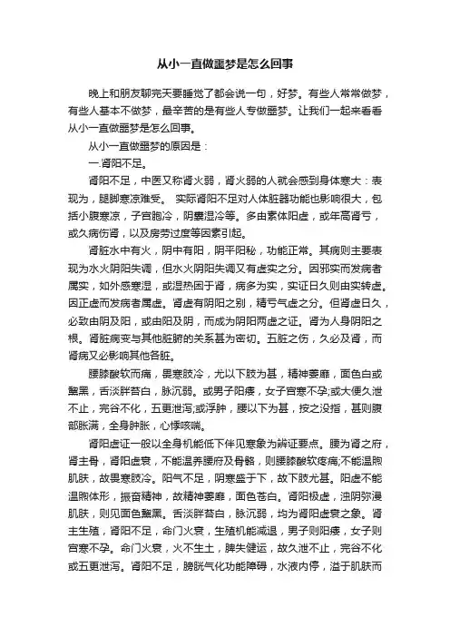 从小一直做噩梦是怎么回事