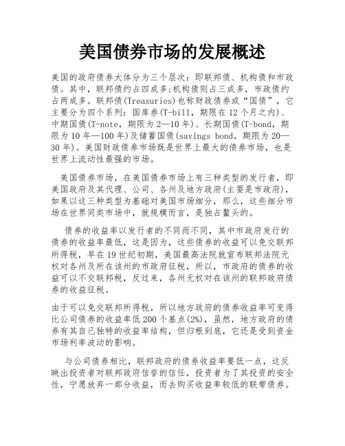 美国债券市场的发展概述